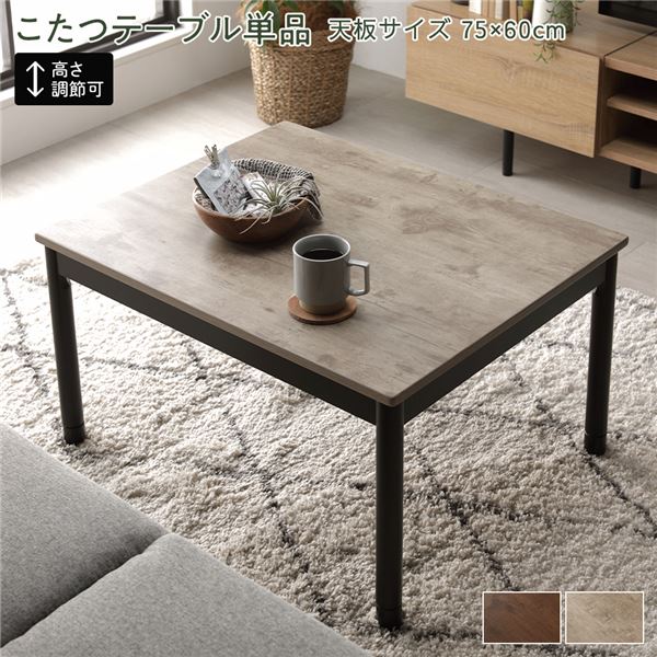 一年中使える。古木風 おしゃれ センターテーブル 炬燵テーブルローテーブル リビングテーブル インテリア家具 リビング ダイニング 引っ越し 引越し 新居 新婚 1人暮らしシンプルで使いやすい中間スイ