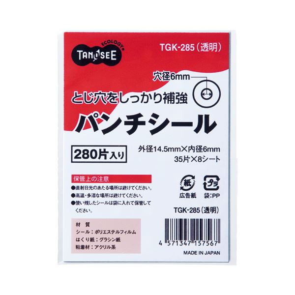 事務用品 ラベル パンチラベルオフィス 必需品 便利なパンチラベル 透明なシールで外径14.5mm 1パックに280片 使いやすい35片×8シート 100セットでお得 事務用品の新定番 (まとめ) T