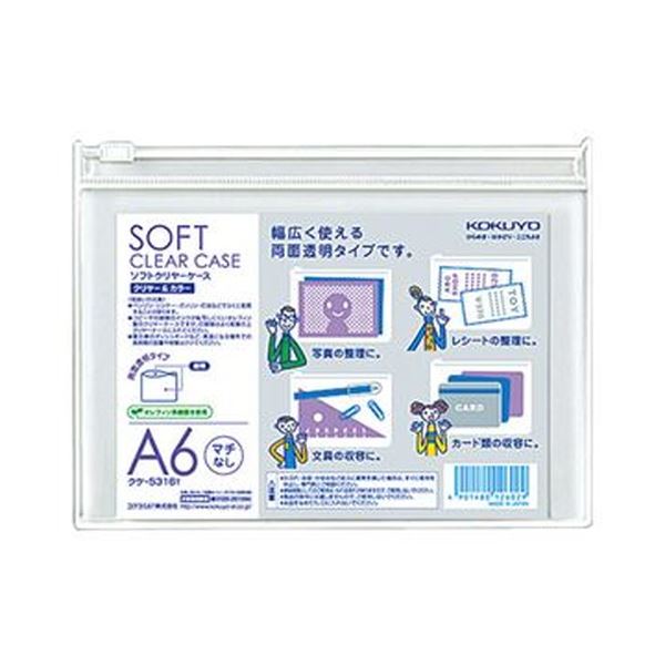軟質タイプソフトクリヤーケース。透明で柔軟なA6サイズのクリアケースセット 便利なチャック付きで整理 収納 力も抜群 クリヤー＆カラーで登場 個性的なカラーバリエーションでアイテムをオシャレに保護 使