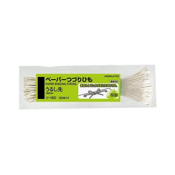 環境対応商品の紙製のつづりひも。エコフレンドリーな紙製つづりひもで環境に配慮 450mmの長さとうるし先で使いやすさ抜群 1パックに100本入りのお得なセット 30セットまとめてお買い得 (まとめ) 