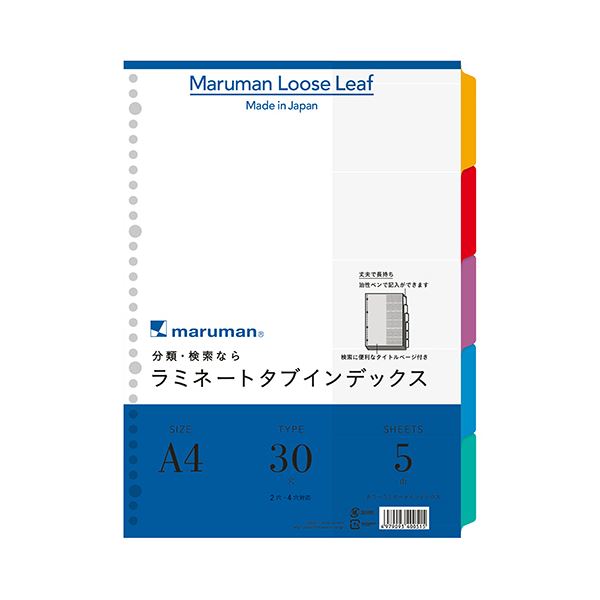 ノート・ふせん・紙製品 バインダー インデックス便利なA4サイズのラミネートタブインデックスセット 多彩なカラーで整理整頓 バインダーにもピッタリ 効率的な情報管理を実現し、仕事や学習をサポート 経済