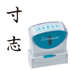様々なビジネスシーンをもっと便利に、スマートに。ビジネスをよりスマートかつ便利に進化させる、キャップレスで使いやすいXスタンパーB型 様々なビジネスシーンで活躍する、タテ型の黒いスタンパー まとめて3