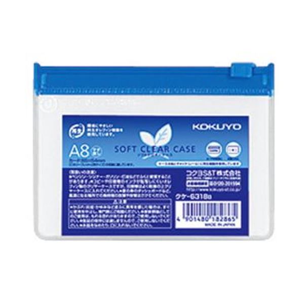 収納したものが落ちにくいチャック付きのソフトクリヤーケース。整理 収納 物が安心 安全 のチャック付き 使いやすいソフトクリヤーケース 整理 収納 力抜群のA8サイズ、鮮やかな青色 便利な20枚セット
