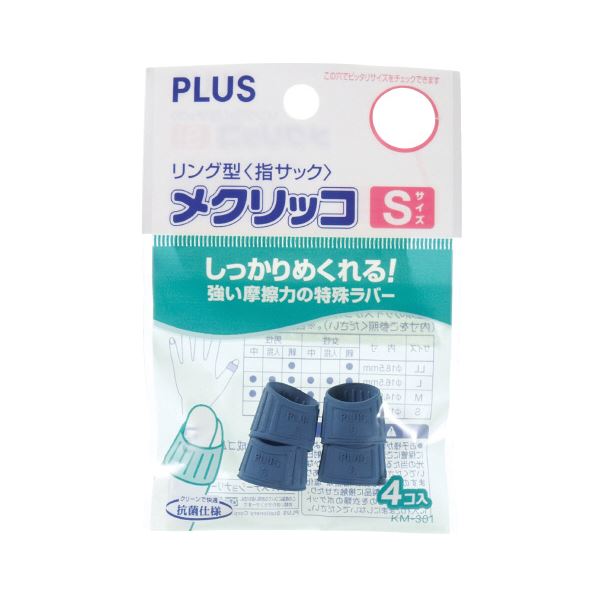 摩擦抵抗の高い素材配合で、紙めくりがスムーズ。滑らかなめくりを実現する、摩擦に強い素材を使用したアイテム （まとめ）プラス スムーズページ S ブルーKM-301 1袋（4個）【×50セット】 青 (