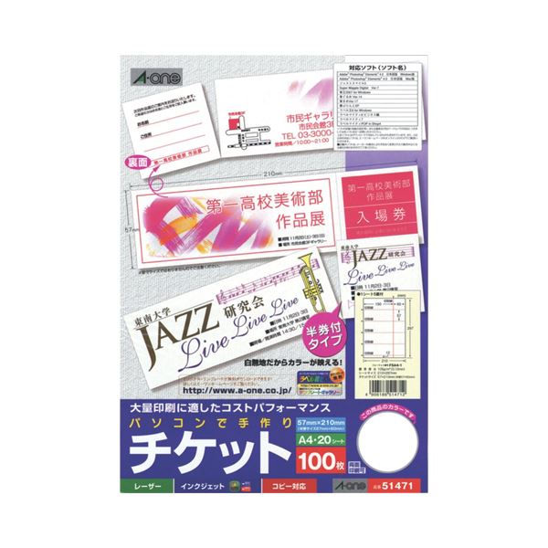 パソコンとプリンタで本格的なチケットをラクラク作成!パソコン PC ＆プリンタで簡単 本格チケット作成セット ホワイトA4判5面半券付きタイプ51471 手作りチケット用紙20シート1冊 チケット作成