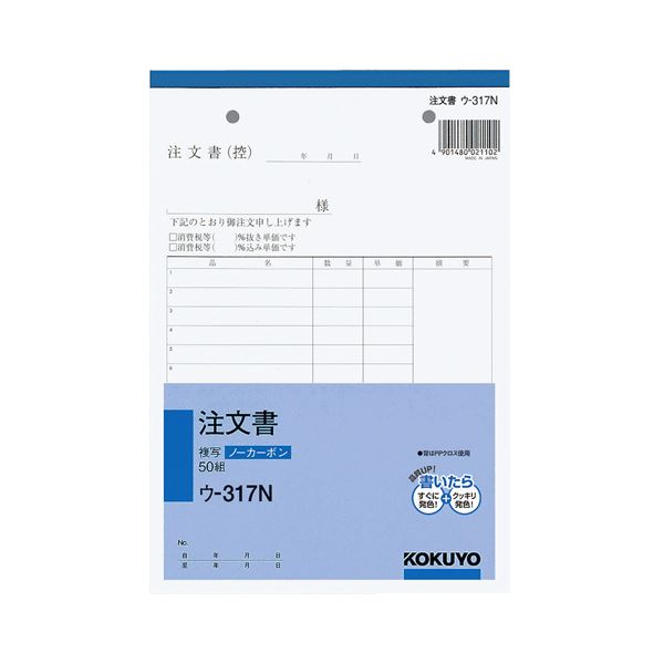 ノート・ふせん・紙製品 伝票 注文書効率的なオフィス 事務用 業務をサポートするA5サイズのNC複写簿セット 50組の注文書で詳細に記入可能 ノート・ふせん・紙製品の必需品 ウ-317Nで確実な複写を