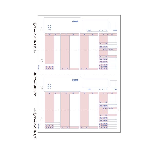 ヒサゴのコンピュータ帳票給与明細書の革命 便利なA4タテ2面コンピュータ帳票、ヒサゴの新定番 1箱(500枚)でお得に手に入るGB1150 ヒサゴ (給与)明細書 A4タテ 2面GB1150 1箱(5
