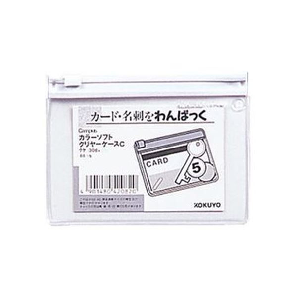 小物をまとめるのに便利な「キャンパス」シリーズのソフトクリヤーケース。整理整頓に最適 便利なアイテム『キャンパス』シリーズの透明ケースC B8ヨコ 白 クケ-308W 1セット（20枚）【×5セット】