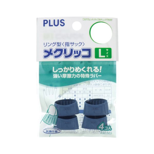摩擦抵抗の高い素材配合で、紙めくりがスムーズ。スムーズなめくりを実現する、摩擦に強い素材を使用したアイテム 1袋に4個入りのプラス メクリッコ L ブルーKM-303が50セットでお得に手に入る 青 