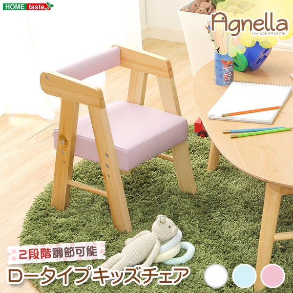 軽くて使いやすい！天然木製のキッズ・ベビー用 お子様用椅子アニェラ AGNELLA 子供用 キッズ ジュニア ベビー ロータイプチェア 子供用椅子 子供チェア こども椅子軽快で使いやすい 自然な風合い
