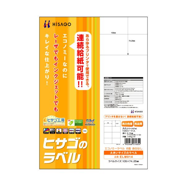 ヒサゴのこだわりラベル。ヒサゴの革新的なラベル A4サイズで8面、105×74.25mmのエコノミーラベルが1冊に100シート まとめて10セットでお得 使い勝手抜群のこだわりラベル (まとめ) ヒサ