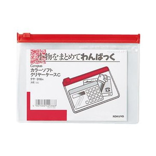 小物をまとめるのに便利な「キャンパス」シリーズのソフトクリヤーケース。便利なアイテム『キャンパス』シリーズの透明ケースA6横タイプ、鮮やかな赤色でお届けします 小物をスマートに整理 収納 しましょう 