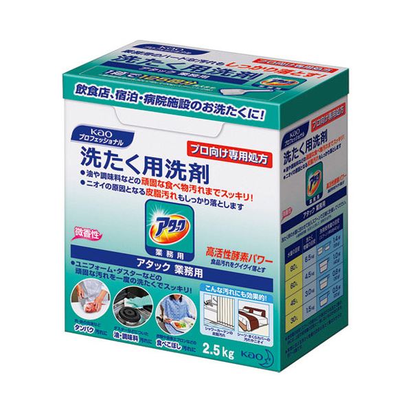 驚きの洗浄力 花王のアタックが贈る、業務用洗剤の革命 2.5kg×10セットでお得にご提供 汚れ知らずの新時代へ （まとめ） 花王 アタック 業務用 2.5kg【×10セット】◇関連： 生活用品／イン