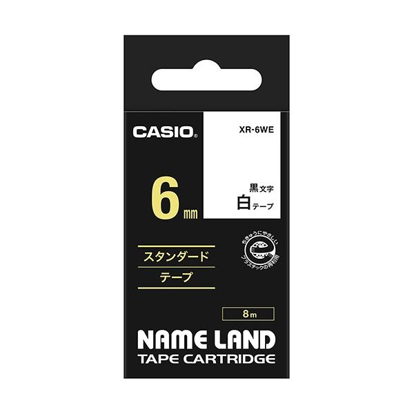 ラベルライター・カッティングマシン ネームランド用カートリッジ白と黒の文字が輝く、6mm×8mのスタンダードテープ ラベルライター・カッティングマシン用 名前を美しく彩る、カシオのネームランド 便利な