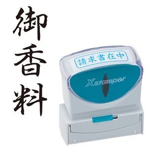 様々なビジネスシーンをもっと便利に、スマートに。ビジネスをよりスマートかつ便利に進化させる、キャップレスで香り高いXスタンパーB型 様々なビジネスシーンで活躍するタテ型黒インクのX2-B-225V4を