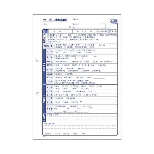 介護の記録を手軽に残す便利なアイテム A4サイズのKSコピー 訪問介護サービス実施記録帳5冊セット KSコピー 訪問介護サービス実施記録帳 A4 5冊入◇関連： 生活用品／インテリア／雑貨／文具／オフ