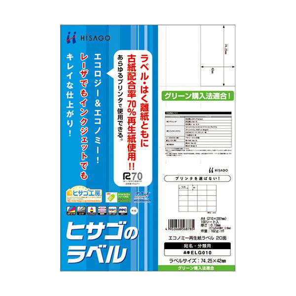 古紙パルプ配合率70%以上。環境に配慮したラベル用紙。環境に優しいラベル用紙 70%以上の古紙パルプ配合率で、地球を守る一歩を踏み出そう ヒサゴ エコノミー再生紙ラベル A420面 74.25×42m