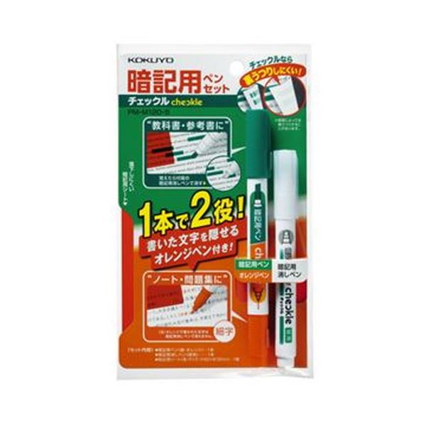 暗記用ペン、暗記用消しペンと暗記用シートのセットコクヨのチェックルシリーズから、暗記用ペンセット 暗記に最適なオレンジ色のアイテム 書き込んで消せる消しペンと暗記用シートもセット どこでも効率的に学習