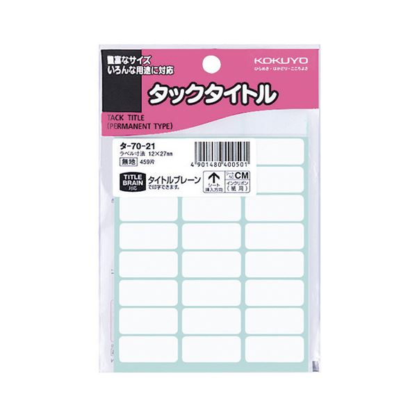 タイトルブレーン(NS-TB1D)対応タックタイトル便利な10パックセットで長く使える、コクヨの登場タックタイトル 白無地で使いやすく、タイトル作成をサポートする頼れる相棒 まとめ買い お徳用 必須ア