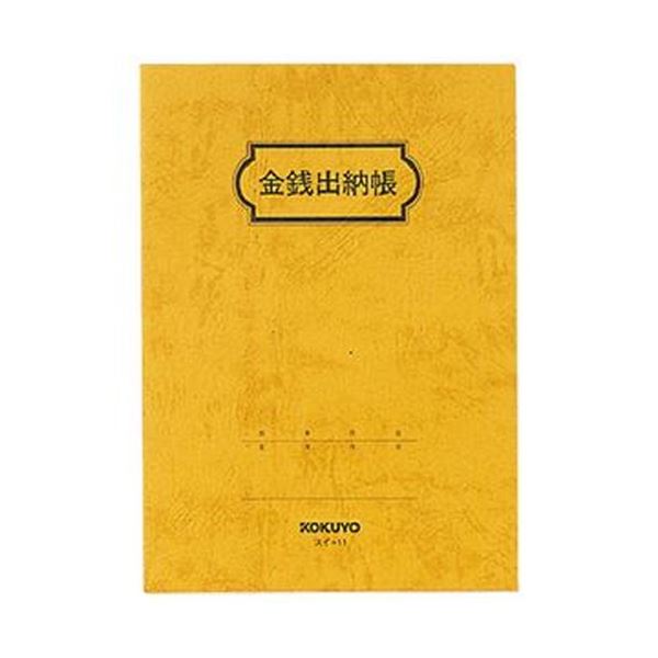色分けされた罫線とシンプルな項目が使いやすい、渋めのデザイン。使いやすくて渋い金銭出納帳 B6サイズ、20行44枚のセット 20冊入りで経済的 仕事や日常のお金の管理に最適なコクヨのスイ-11シリーズ