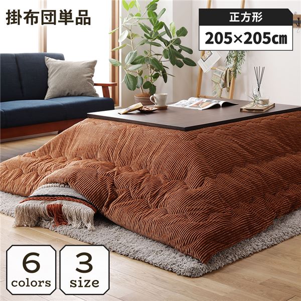 とろける質感。メンズライクな雰囲気のおしゃれなこたつ掛布団日用品 生活雑貨 ウォッシャブル 防寒グッズ 防寒用品 寒さ対策 冬対策 居間 引っ越し 引越し 新居 1人暮らしメンズライクな風格漂う、至福