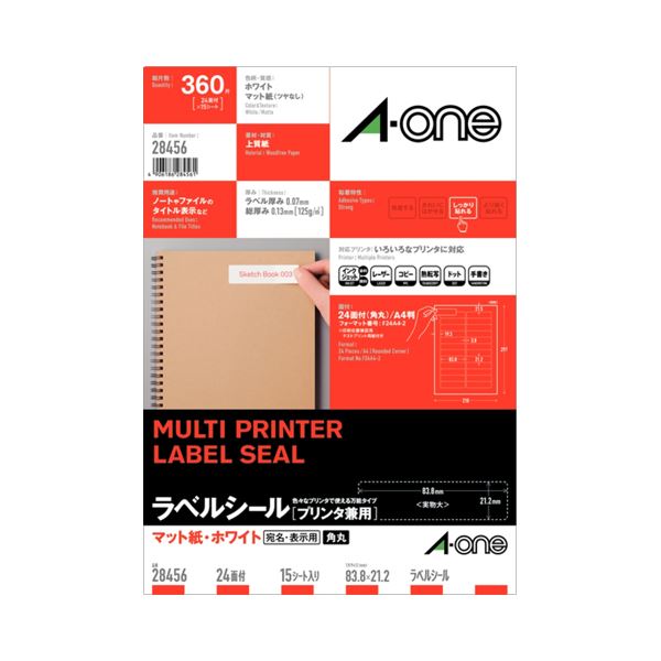 いろいろなプリンターに対応して便利な、マルチプリントタイプのラベル用紙便利なマルチプリントタイプのラベルシール あらゆるプリンターに対応し、使いやすいA4判24面 四辺余白付きで角丸デザインも魅力的 