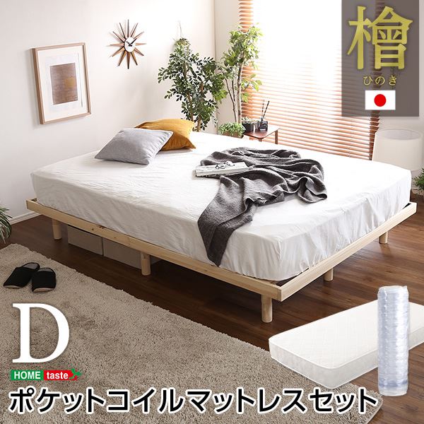 抗菌・防虫・調湿効果の国産ヒノキ製。足付ベッドフレーム 寝具Pierna ピエルナ すのこベッド ベッドフレーム スノコベッド 国産 日本製 日本産 ヒノキ製 桧製 抗菌効果ダブルベッド 日本製 国産