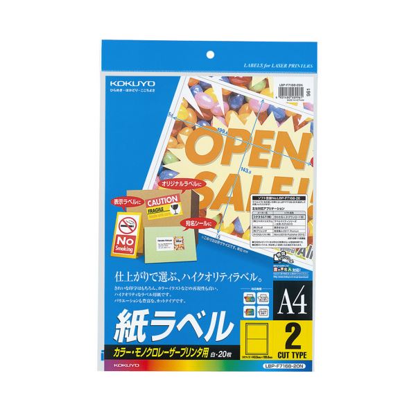 白色度が高く、美しい仕上がり!カラーまたはモノクロのレーザープリンタ・複写機に幅広く対応。鮮やかな白さと美しい仕上がりのA4サイズ紙ラベル 2面使える大判サイズで、143.5×199.6mmの広さが魅