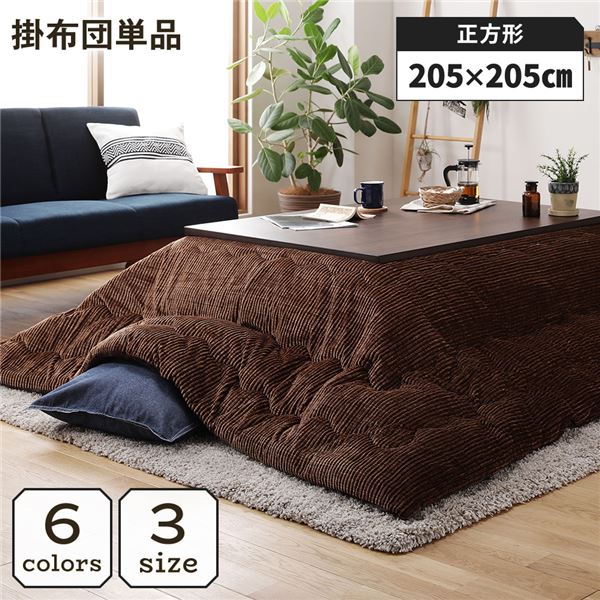 とろける質感。メンズライクな雰囲気のおしゃれなこたつ掛布団日用品 生活雑貨 ウォッシャブル 防寒グッズ 防寒用品 寒さ対策 冬対策 居間 引っ越し 引越し 新居 1人暮らしメンズライクな風格漂う、とろ