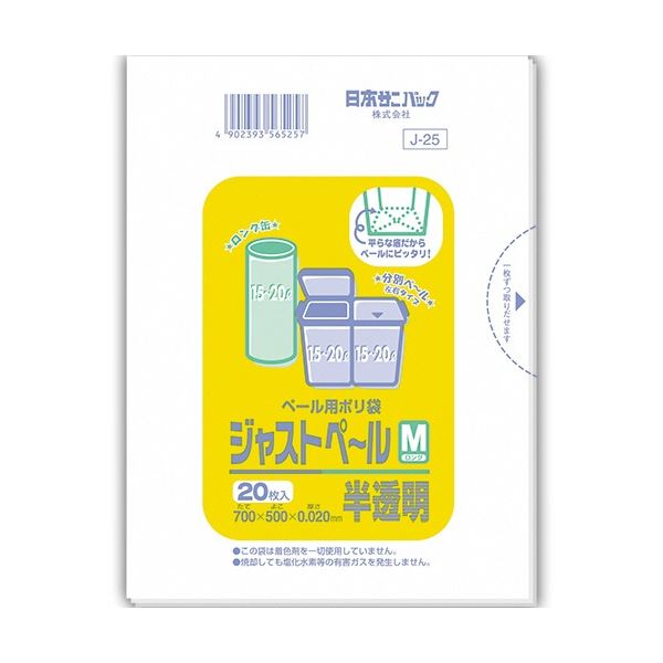 高密度ポリエチレン 底が平らになったペールにぴったりのゴミ袋ペールにぴったりの透明なポリ袋 容量15-20Lの高密度ポリエチレン製、底が平らなゴミ袋 800枚セットでお得 使いやすさと耐久性を兼ね備え
