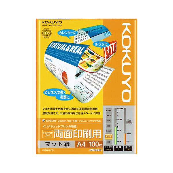プリンター用紙 インクジェットプリンター専用紙 マット紙印刷のプロに贈る、驚きの品質と使いやすさの進化したインクジェットプリンター専用紙、マット紙の登場 コクヨのスーパーファイングレードの両面印刷用A