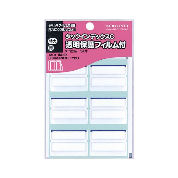 透明保護フィルム付で、汚れにくく記入した文字も鮮やか。鮮やかな文字が汚れ知らず、透明保護フィルム付き タックインデックスC特大サイズ、青枠で42×24mm 1パックに54片、全50セット (まとめ) 