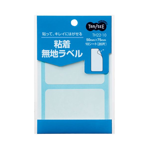 事務用品 ラベル 無地ラベル便利な無地ラベル 大切な書類にピッタリサイズの50×75mm 1パック20片、合計200片 貼ってはがせるから使いやすい 整理整頓に最適 オフィス 事務用 や学校、ご家庭で