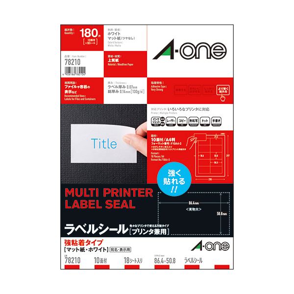 はがれやすい場所にもしっかり貼れる。はがれない場所でもしっかり貼れる プリンタ兼用ラベルシール、強力粘着タイプ マットな白い紙で、A4サイズ10面、86.4×50.8mmの大判サイズ 四辺に余白付き 