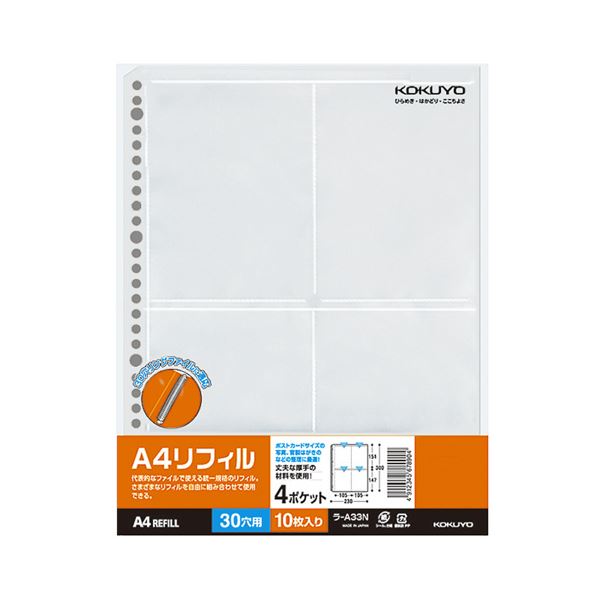 クリヤーファイル クリヤーファイル関連用品 リフィル（クリヤーポケット）透明なファイルに関連するアイテム A4サイズのリフィルで、4つのポケット（ポストカードホルダー）を装備 A4縦型で2・4・30穴