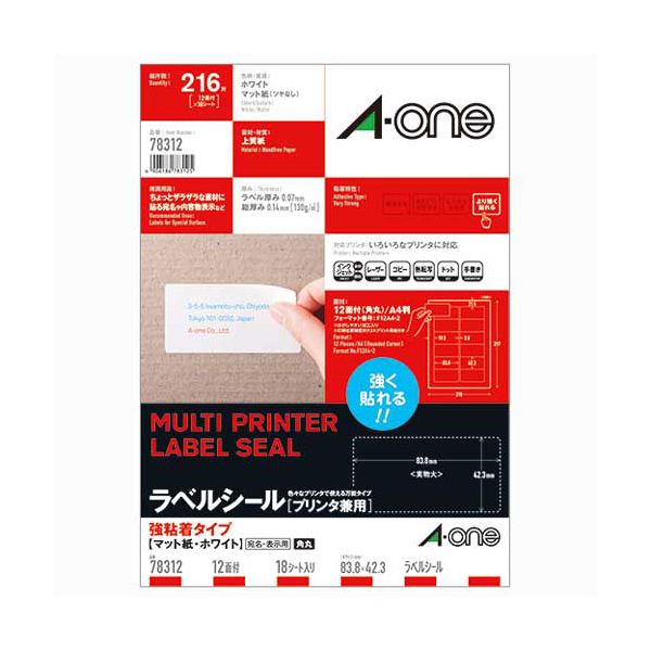 はがれやすい場所にもしっかり貼れる。はがれにくい場所でもしっかり貼れる プリンタ兼用の強粘着ラベルシール マット紙・ホワイトのA4サイズで12面、四辺余白付き、角丸仕様 1冊には18シート（合計90シ