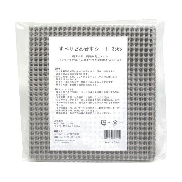 快適な移動を叶える 便利な台車シート3565 30セットでお得にGET (まとめ) ミズムジャパン すべりどめ台車シート3565 306200001 1枚 【×30セット】◇関連： 生活用品／インテリ