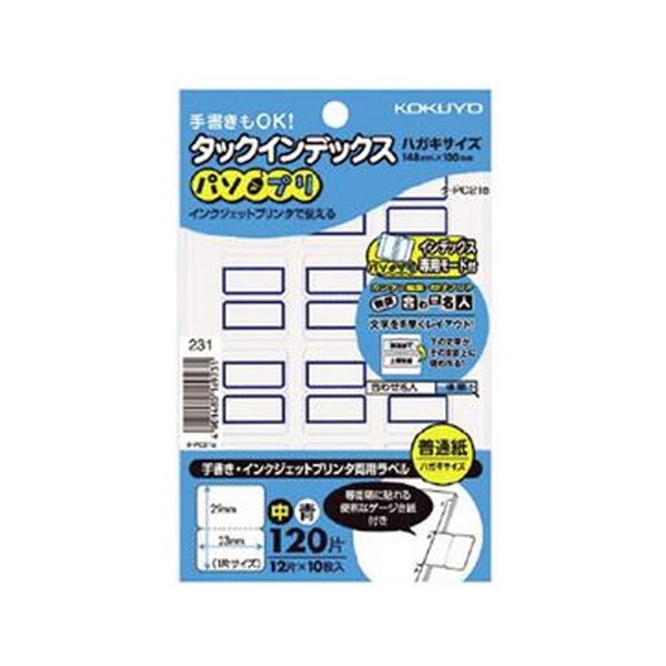 手書きでも、インクジェットプリンタでも使用できる、両用タイプのタックインデックス手書きもインクジェットでも使える 便利な両用タイプ コクヨのタックインデックス（パソプリ）中サイズ、青枠で23×29mm
