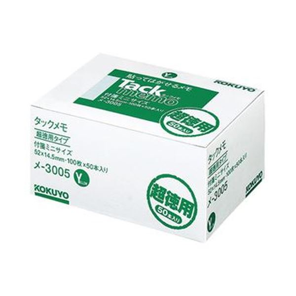 手軽に貼れて、きれいにはがせる付箋タイプ。箱買いで超徳用の大量パック。簡単に貼れて、綺麗に剥がせる便利な付箋タイプ 大容量 大型 でお得な箱買い コクヨのタックメモ（超徳用・付箋タイプ）ミニサイズ、イ