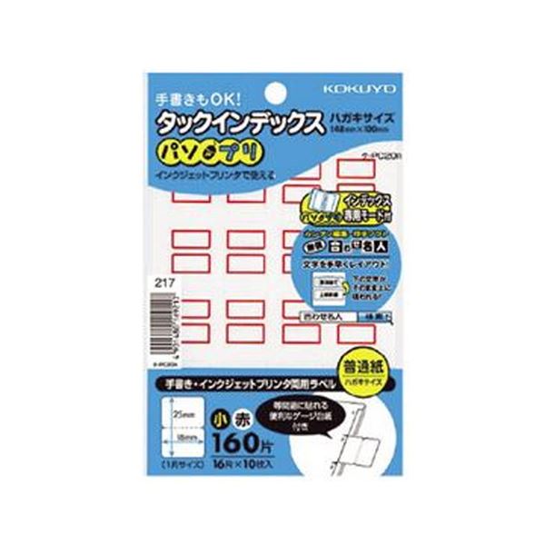 手書きでも、インクジェットプリンタでも使用できる、両用タイプのタックインデックス手書きもインクジェットでも使える 便利な両用タイプ コクヨのタックインデックス（パソプリ）小サイズ、赤枠で18×25mm
