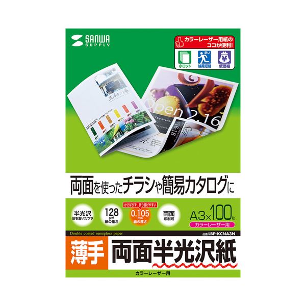 両面を使ったチラシや簡易カタログに最適。落ち着いた自然な光沢感のカラーレーザー専用紙。魅力的なデザインを叶える、両面活用のチラシやカタログに最適な半光沢紙 自然な光沢が落ち着いた印象を与え、5個セット