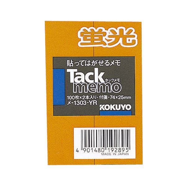 目立って分かりやすい蛍光色タイプ。鮮やかな蛍光カラーのタックメモ 使いやすいサイズで情報を強調 20本セットでアイデアを引き出す便利なアイテム コクヨ タックメモ（蛍光色タイプ）74×25mm 付箋・