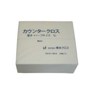 耐摩耗性があり毛羽立ちが少ない耐摩耗性抜群で毛羽立ちが少ない、柔らかな触り心地の橋本クロスカウンタークロス（ハーフ）薄手が、清潔なホワイトカラーで1UWサイズの1箱（1200枚）でお届けします 仕事や
