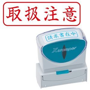 様々なビジネスシーンをもっと便利に、スマートに。ビジネスをよりスマートかつ便利に進化させる、キャップレスで使いやすいXスタンパーB型 様々なビジネスシーンで活躍する赤いヨコ型スタンパー、まとめて5個セ