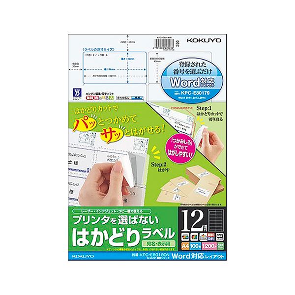 「はかどりカット」でラベルがつかみやすく台紙からすばやくはがせる。Microsoft Wordにレイアウトが標準登録便利なはかどりラベル プリンタ対応で使い勝手抜群 A4サイズ12面、42×84mmの