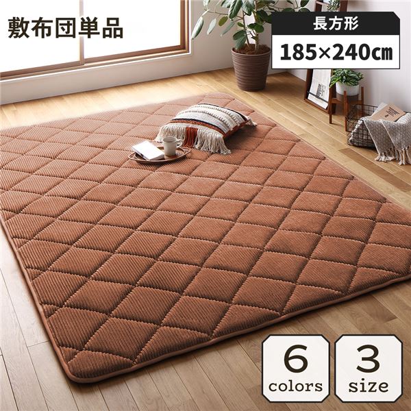床暖房対応の厚め こたつ敷布団 ラグマット 敷物 フロアマットホットカーペット対応 床暖房対応 滑り止め加工 コタツ敷布団 コタツシキブトン コタツシキフトン コーデユロイ厚手で滑り止め付きの床暖房対