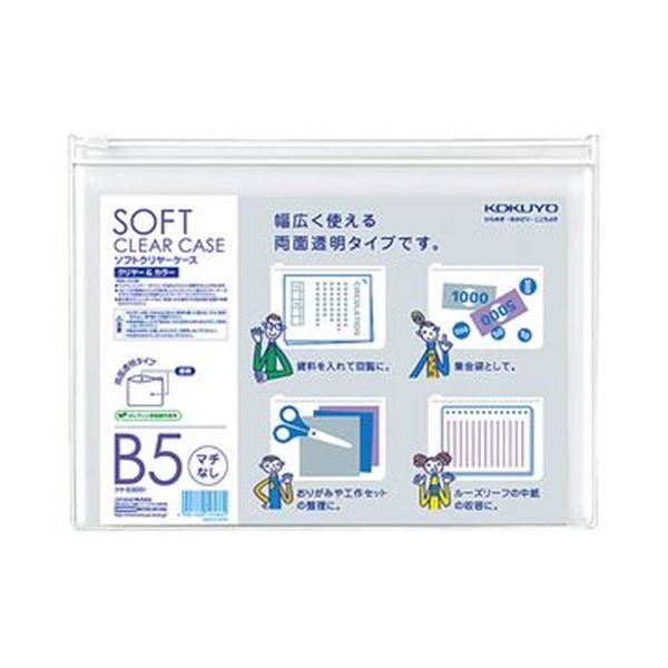 軟質タイプソフトクリヤーケース。透明で柔軟なB5サイズのクリアケース、チャック付き、中身が一目で分かる、書類やアイテムを保護、5枚セット×10セット、整理整頓に最適 （まとめ）コクヨ ソフトクリヤーケ
