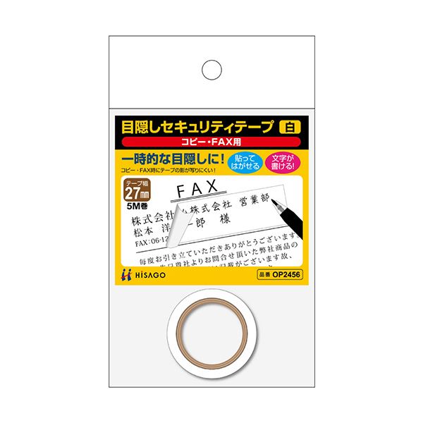 必要な長さにカットして使える目隠しテープです。自由自在にカットして使える、目隠しの魔法テープ 長さ27mm、5mの白いセキュリティテープ（コピー・FAX用）が10巻セットでお得に手に入る 目隠しセキュ