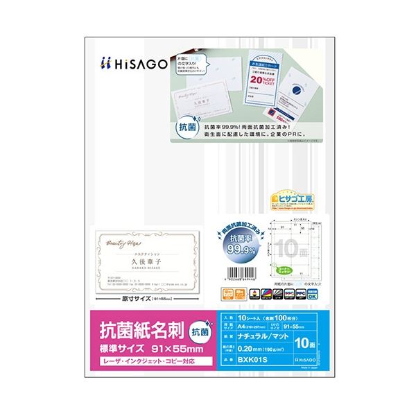 99.9%抗菌で、安心！安心 安全 の抗菌 清潔 パワー 99.9%の菌を撃退 ヒサゴが贈る抗菌 名刺A4、10面で一冊 信頼の標準サイズ まとめて3セットでお得 (まとめ) ヒサゴ 抗菌 清潔 紙名
