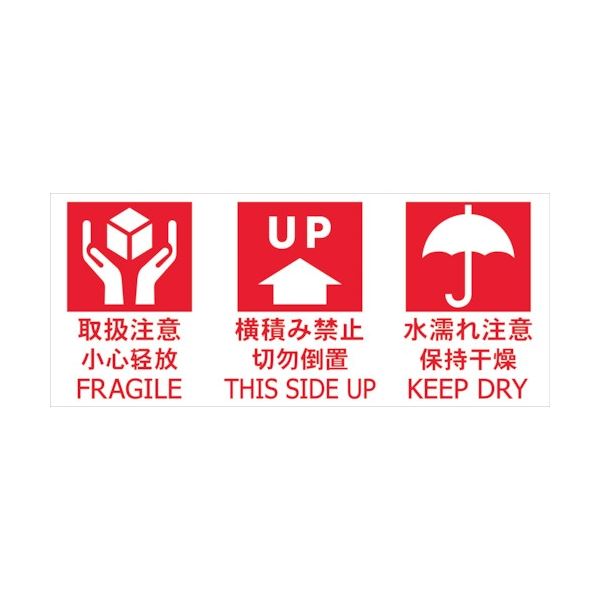 荷物に貼って注意喚起に使用します。注意喚起に最適 荷物に貼るだけで安心 安全 取り扱い注意 無用なトラブル回避 濡れものにも対応 TRUSCO 荷札セットTNFJEC-04、1パック(20シート)×5